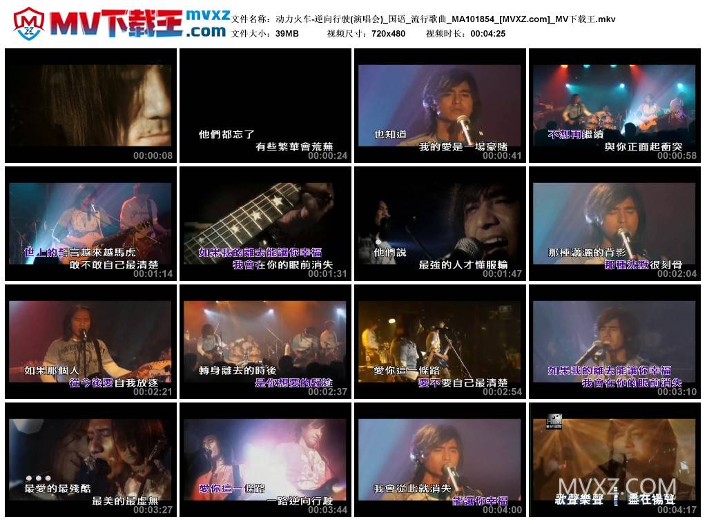 动力火车-逆向行驶(演唱会)_国语_流行歌曲_MA101854